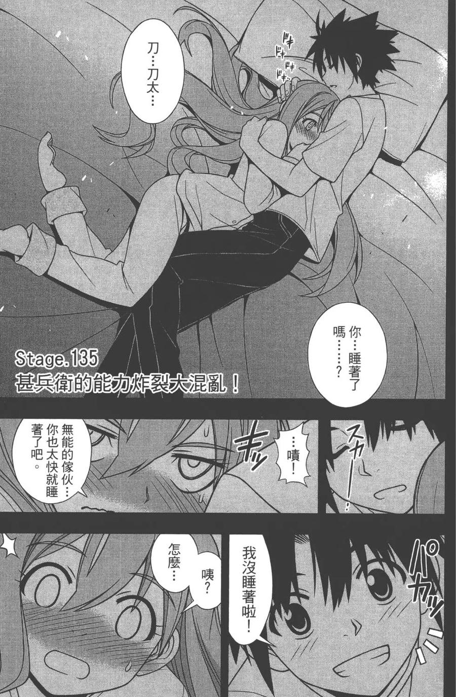 UQ HOLDER！韩漫全集-第14卷无删减无遮挡章节图片 