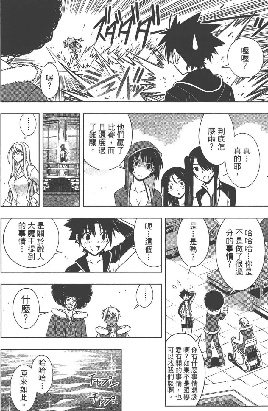 UQ HOLDER！韩漫全集-第14卷无删减无遮挡章节图片 