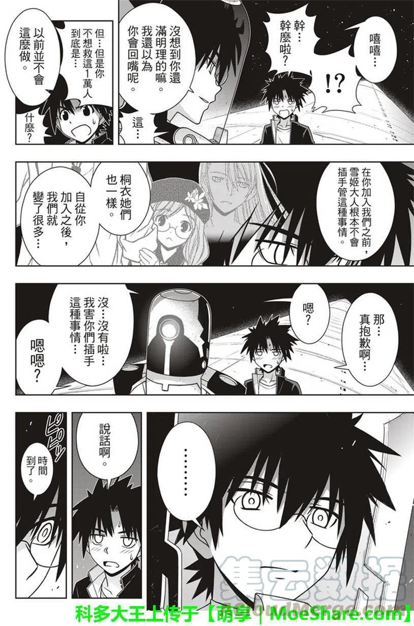 UQ HOLDER！韩漫全集-第144回 拯救1万人作战无删减无遮挡章节图片 