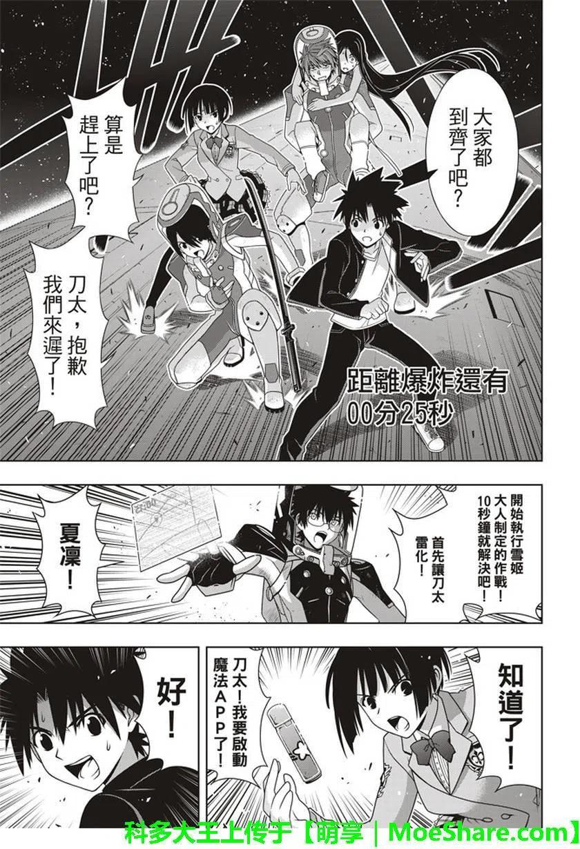 UQ HOLDER！韩漫全集-第144回 拯救1万人作战无删减无遮挡章节图片 