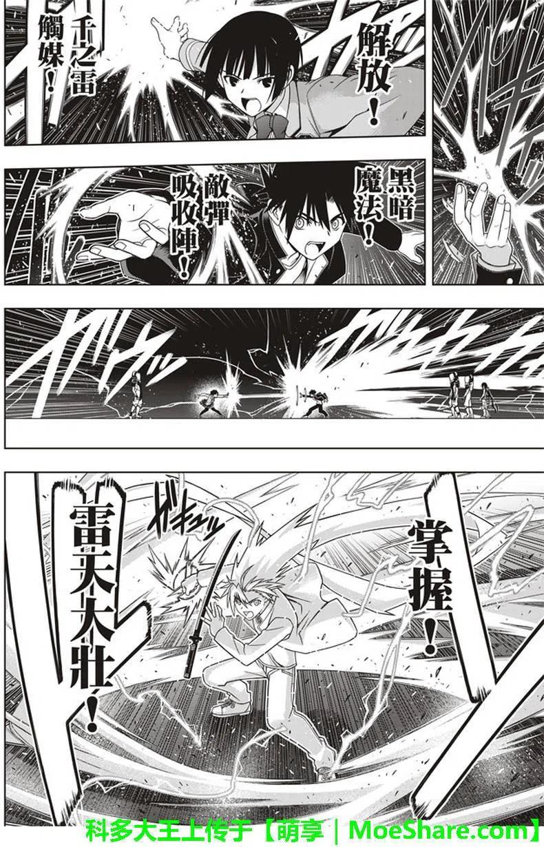 UQ HOLDER！韩漫全集-第144回 拯救1万人作战无删减无遮挡章节图片 