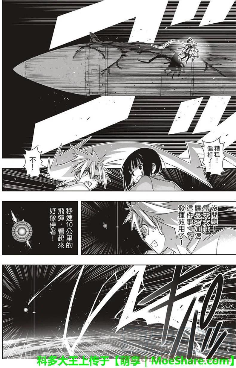 UQ HOLDER！韩漫全集-第144回 拯救1万人作战无删减无遮挡章节图片 