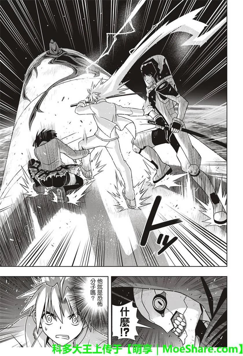UQ HOLDER！韩漫全集-第144回 拯救1万人作战无删减无遮挡章节图片 