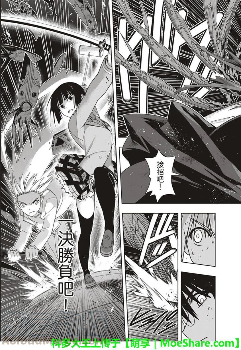 UQ HOLDER！韩漫全集-第144回 拯救1万人作战无删减无遮挡章节图片 