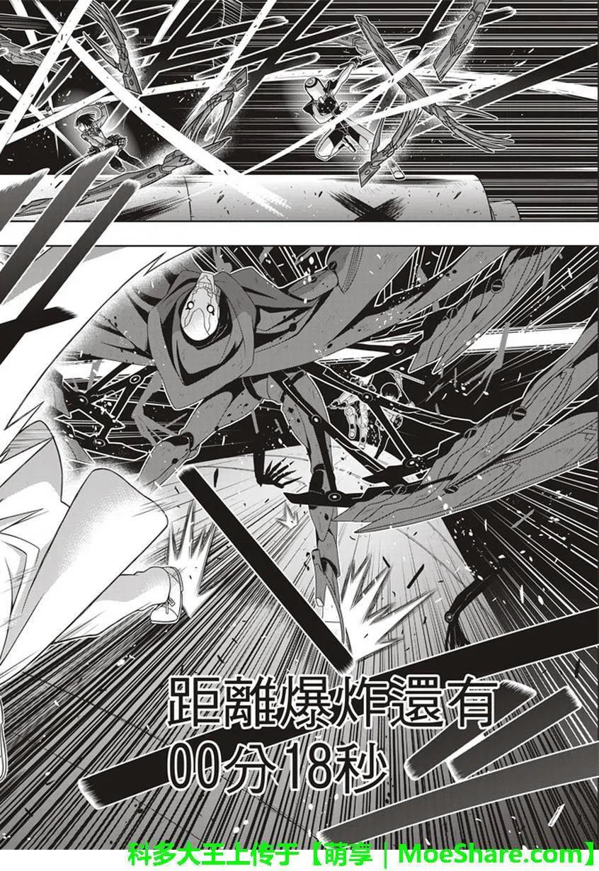 UQ HOLDER！韩漫全集-第144回 拯救1万人作战无删减无遮挡章节图片 