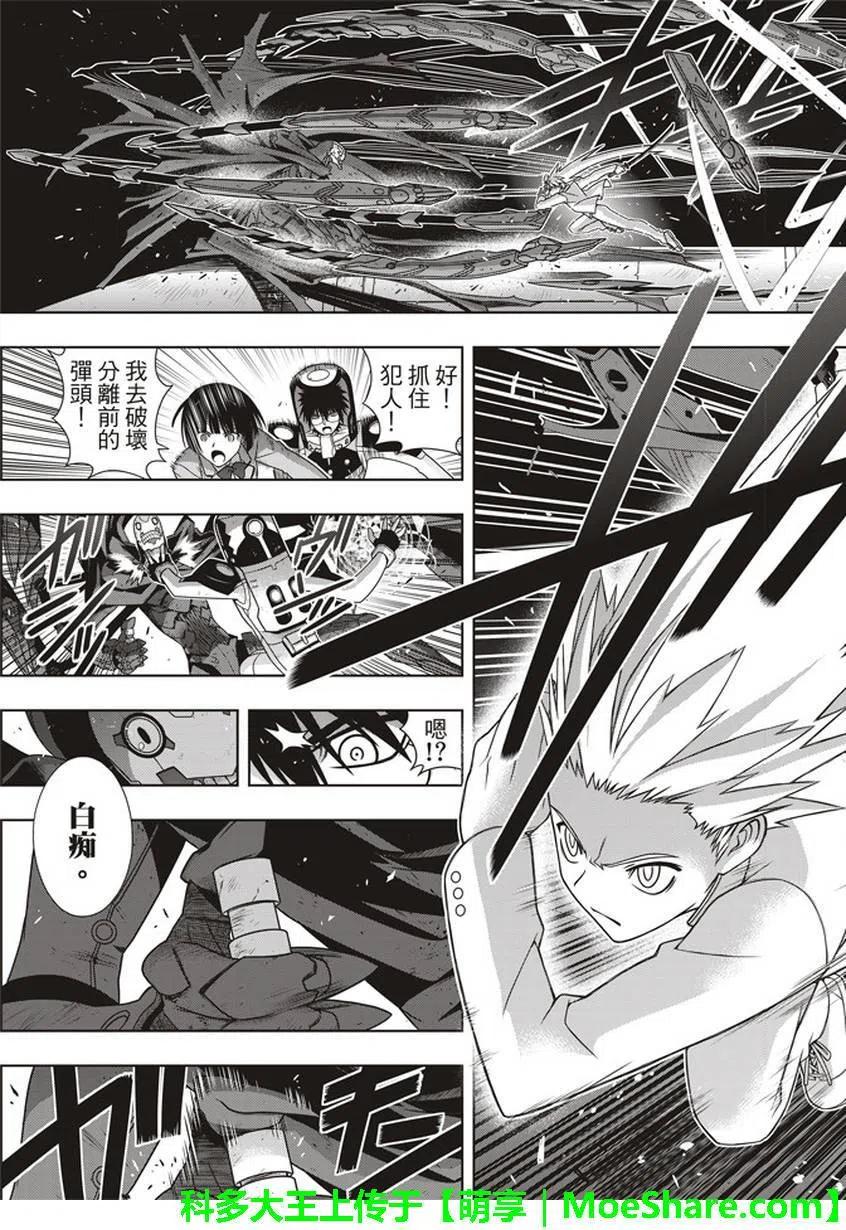 UQ HOLDER！韩漫全集-第144回 拯救1万人作战无删减无遮挡章节图片 