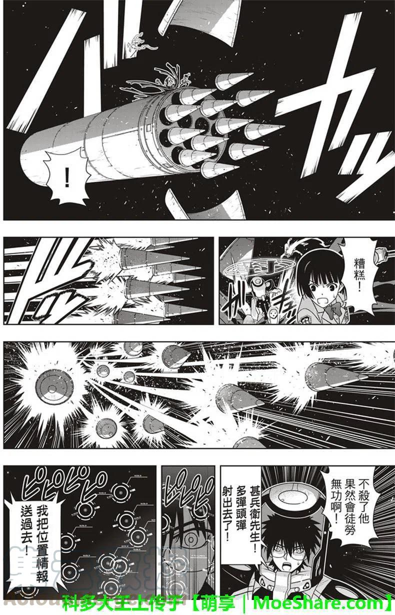 UQ HOLDER！韩漫全集-第144回 拯救1万人作战无删减无遮挡章节图片 