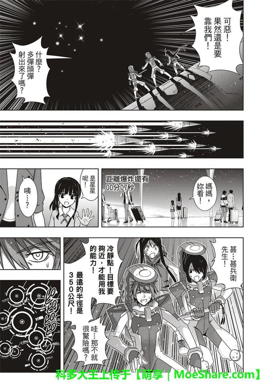 UQ HOLDER！韩漫全集-第144回 拯救1万人作战无删减无遮挡章节图片 