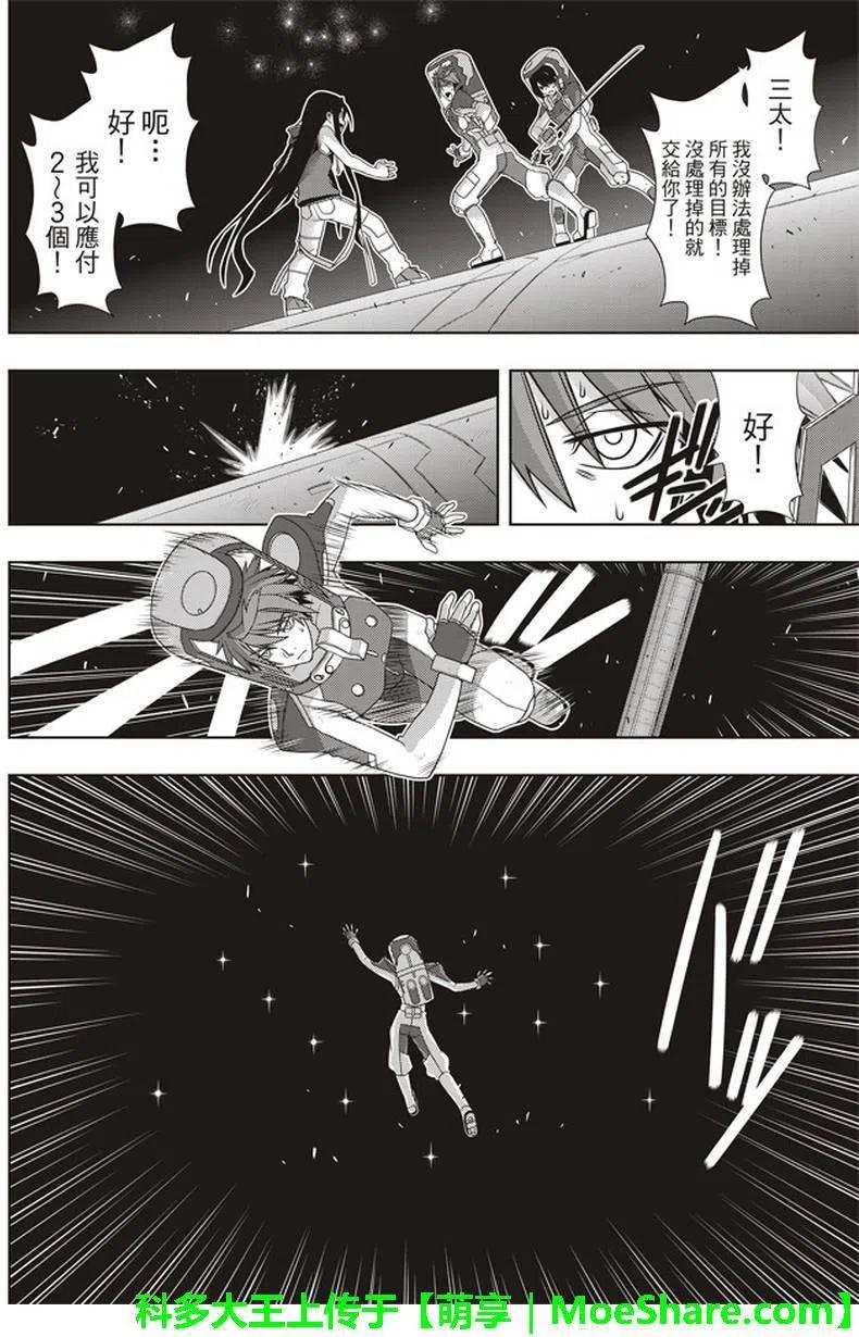 UQ HOLDER！韩漫全集-第144回 拯救1万人作战无删减无遮挡章节图片 