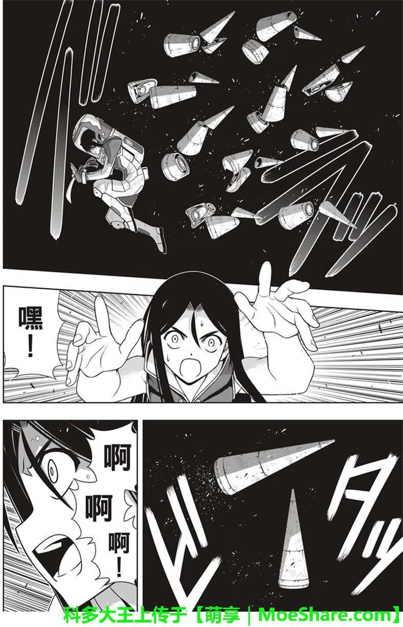 UQ HOLDER！韩漫全集-第144回 拯救1万人作战无删减无遮挡章节图片 
