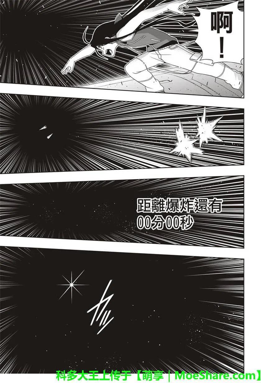 UQ HOLDER！韩漫全集-第144回 拯救1万人作战无删减无遮挡章节图片 