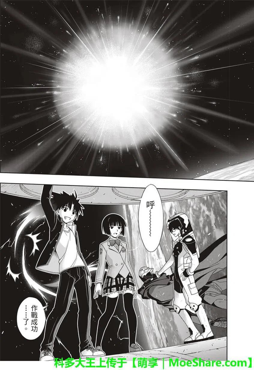 UQ HOLDER！韩漫全集-第144回 拯救1万人作战无删减无遮挡章节图片 