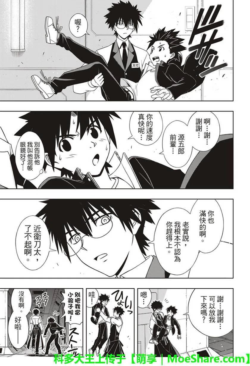 UQ HOLDER！韩漫全集-第144回 拯救1万人作战无删减无遮挡章节图片 