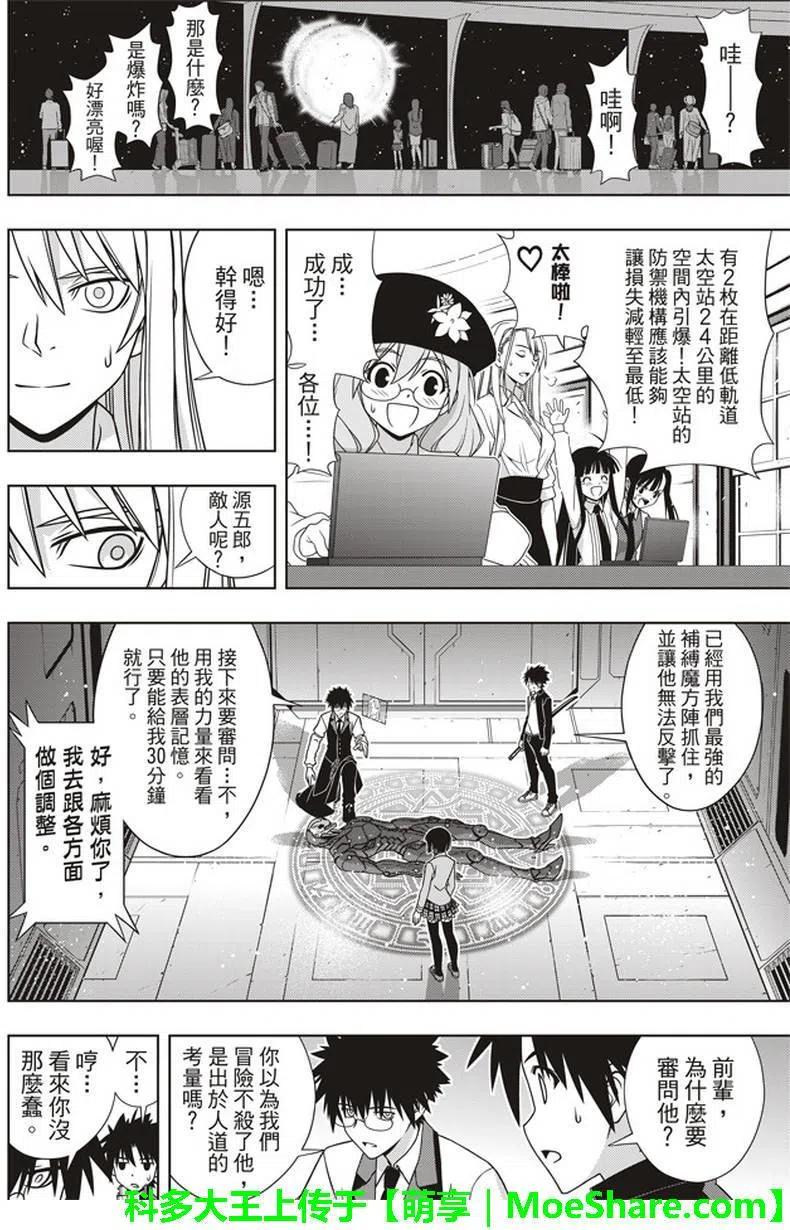 UQ HOLDER！韩漫全集-第144回 拯救1万人作战无删减无遮挡章节图片 