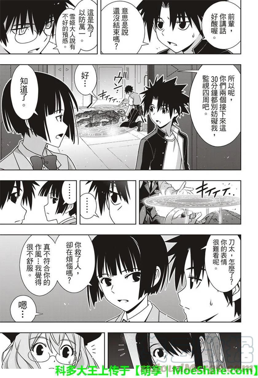 UQ HOLDER！韩漫全集-第144回 拯救1万人作战无删减无遮挡章节图片 
