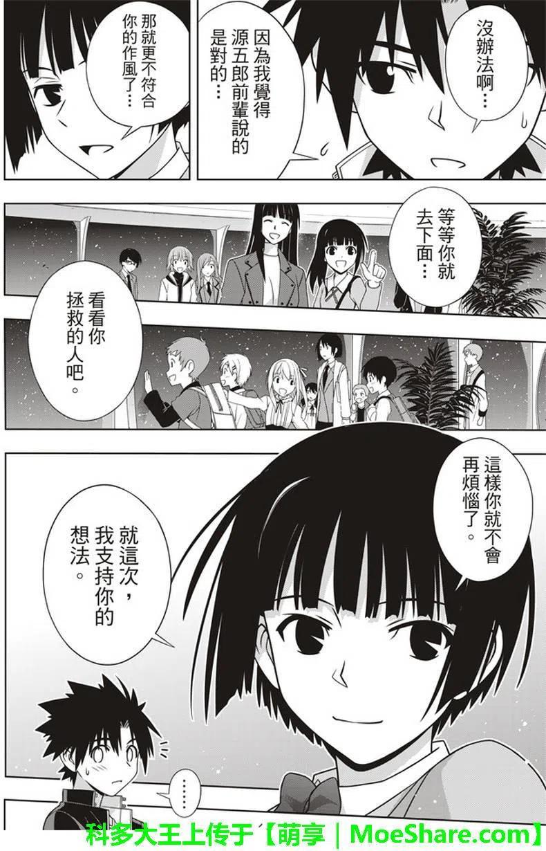 UQ HOLDER！韩漫全集-第144回 拯救1万人作战无删减无遮挡章节图片 