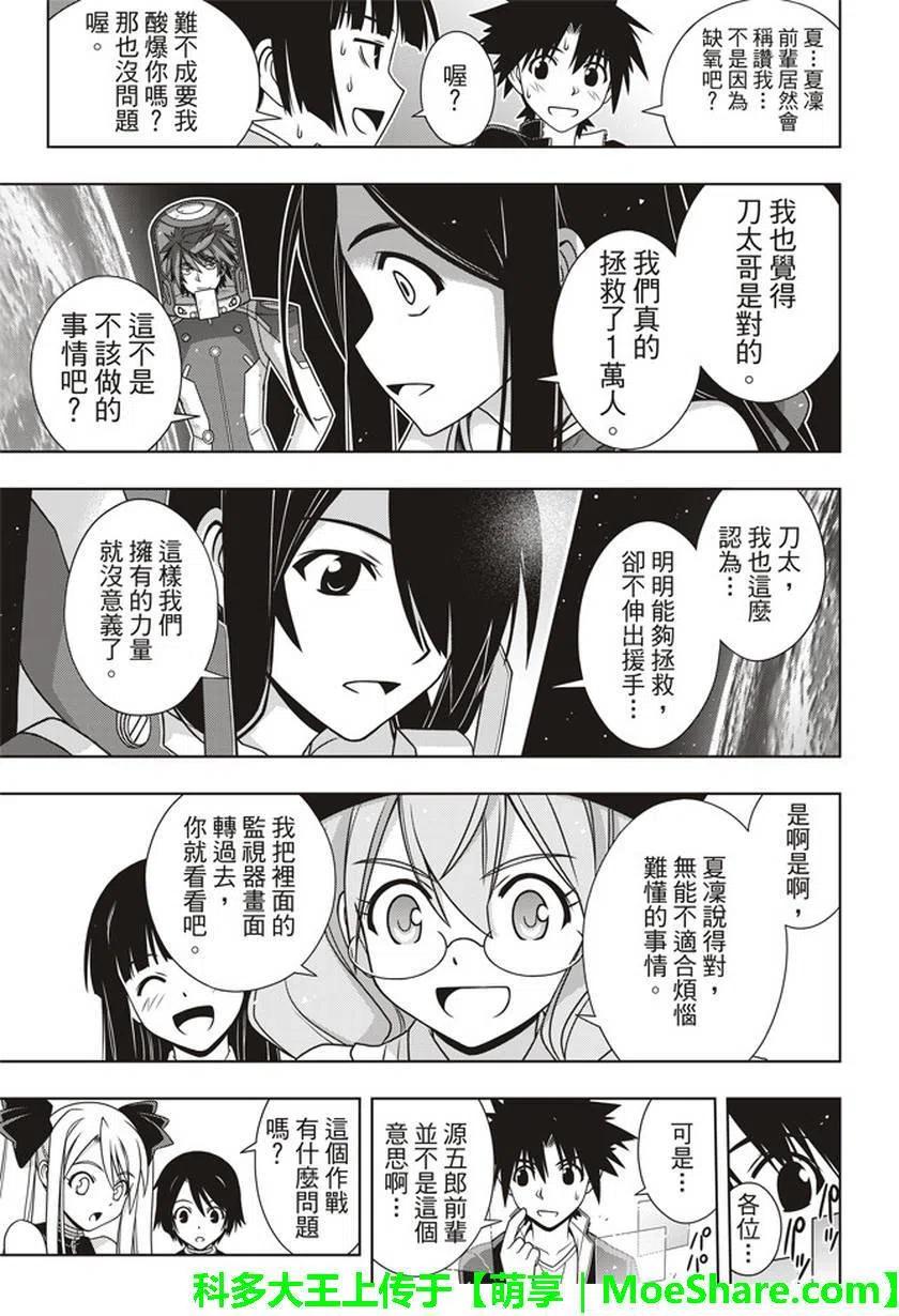 UQ HOLDER！韩漫全集-第144回 拯救1万人作战无删减无遮挡章节图片 