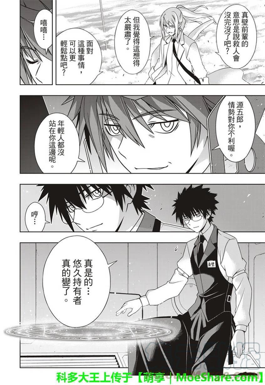 UQ HOLDER！韩漫全集-第144回 拯救1万人作战无删减无遮挡章节图片 