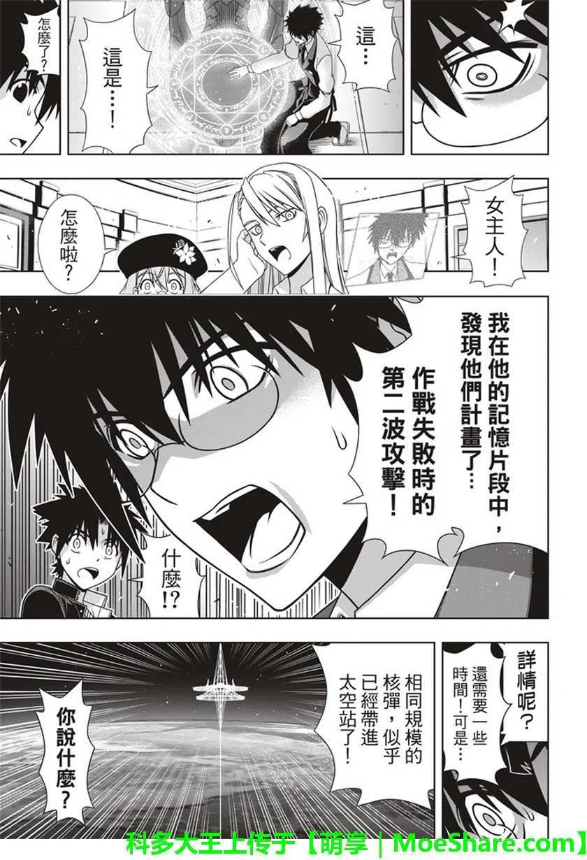 UQ HOLDER！韩漫全集-第144回 拯救1万人作战无删减无遮挡章节图片 