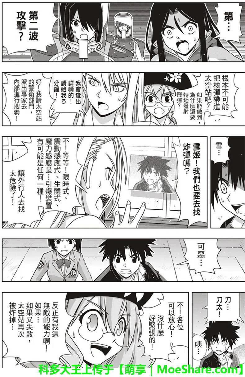 UQ HOLDER！韩漫全集-第144回 拯救1万人作战无删减无遮挡章节图片 