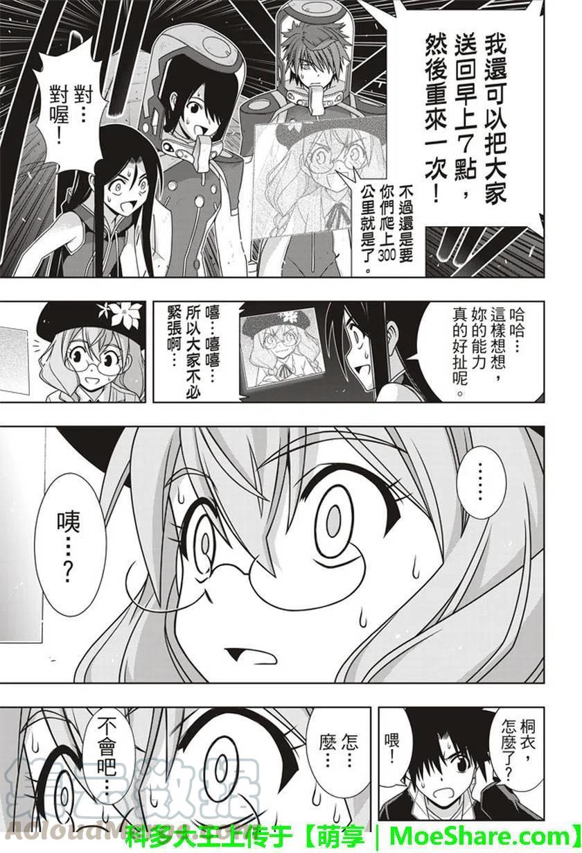 UQ HOLDER！韩漫全集-第144回 拯救1万人作战无删减无遮挡章节图片 