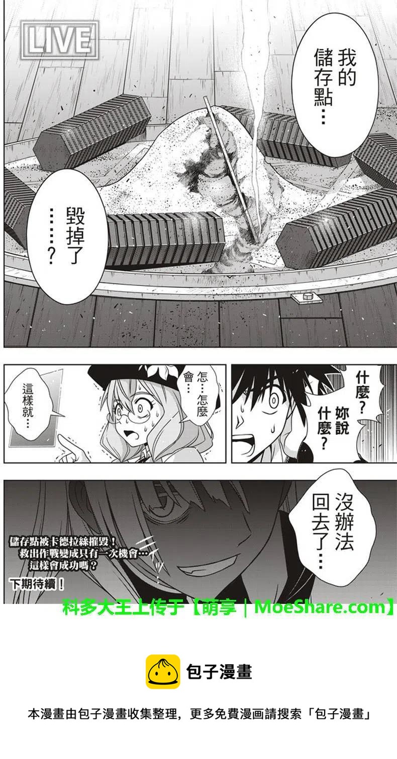 UQ HOLDER！韩漫全集-第144回 拯救1万人作战无删减无遮挡章节图片 
