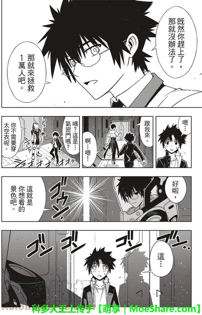 UQ HOLDER！韩漫全集-第144回 拯救1万人作战无删减无遮挡章节图片 
