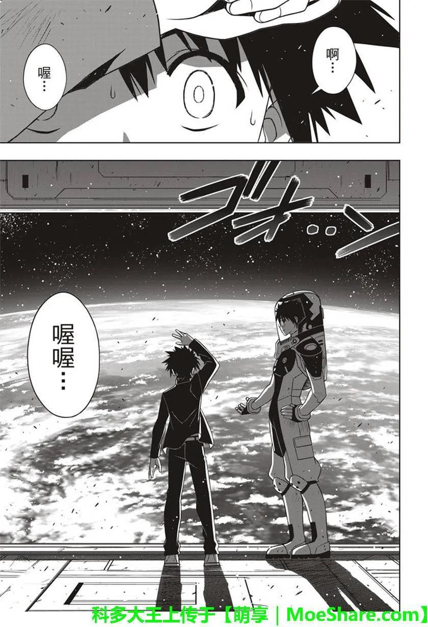 UQ HOLDER！韩漫全集-第144回 拯救1万人作战无删减无遮挡章节图片 