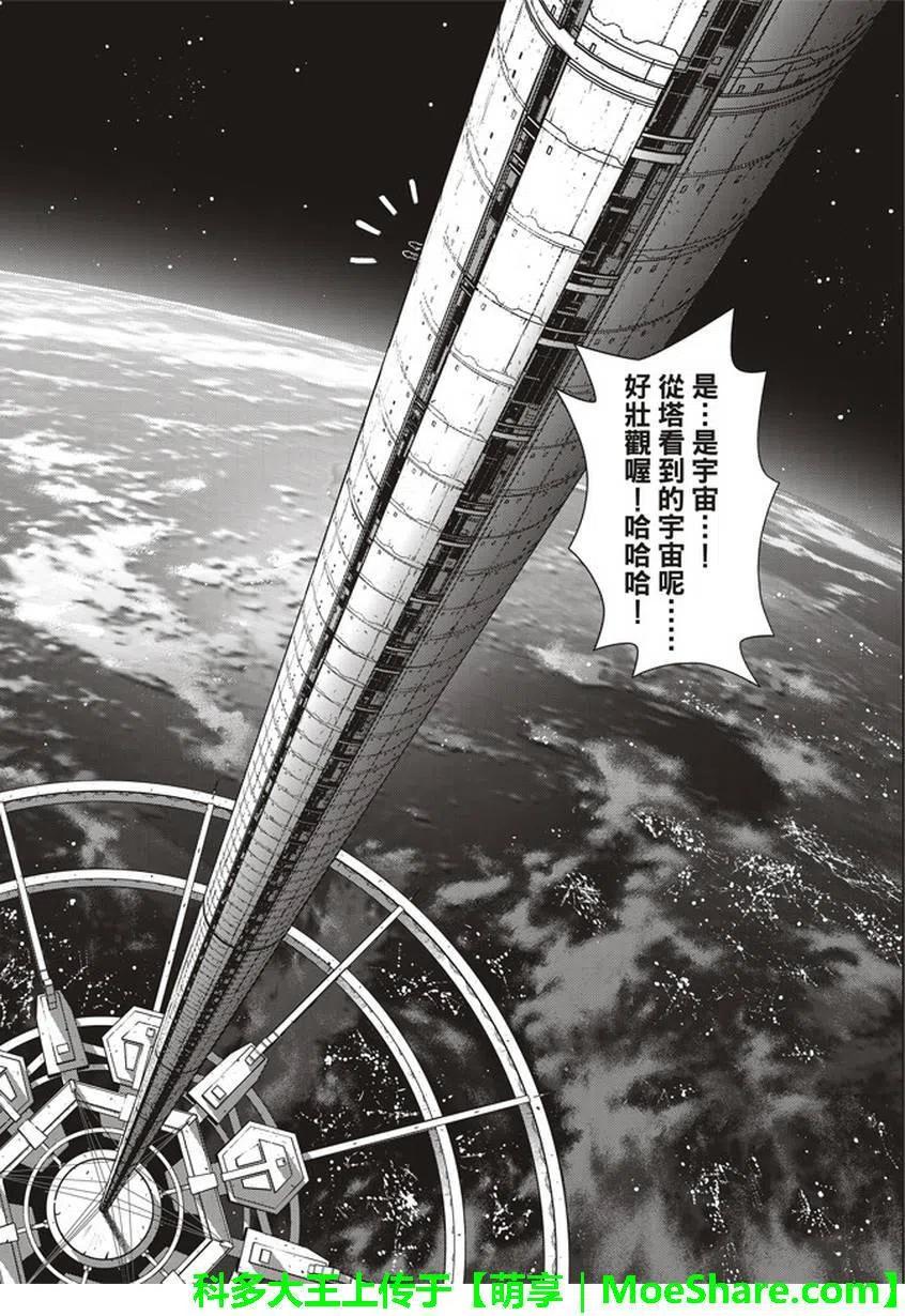 UQ HOLDER！韩漫全集-第144回 拯救1万人作战无删减无遮挡章节图片 