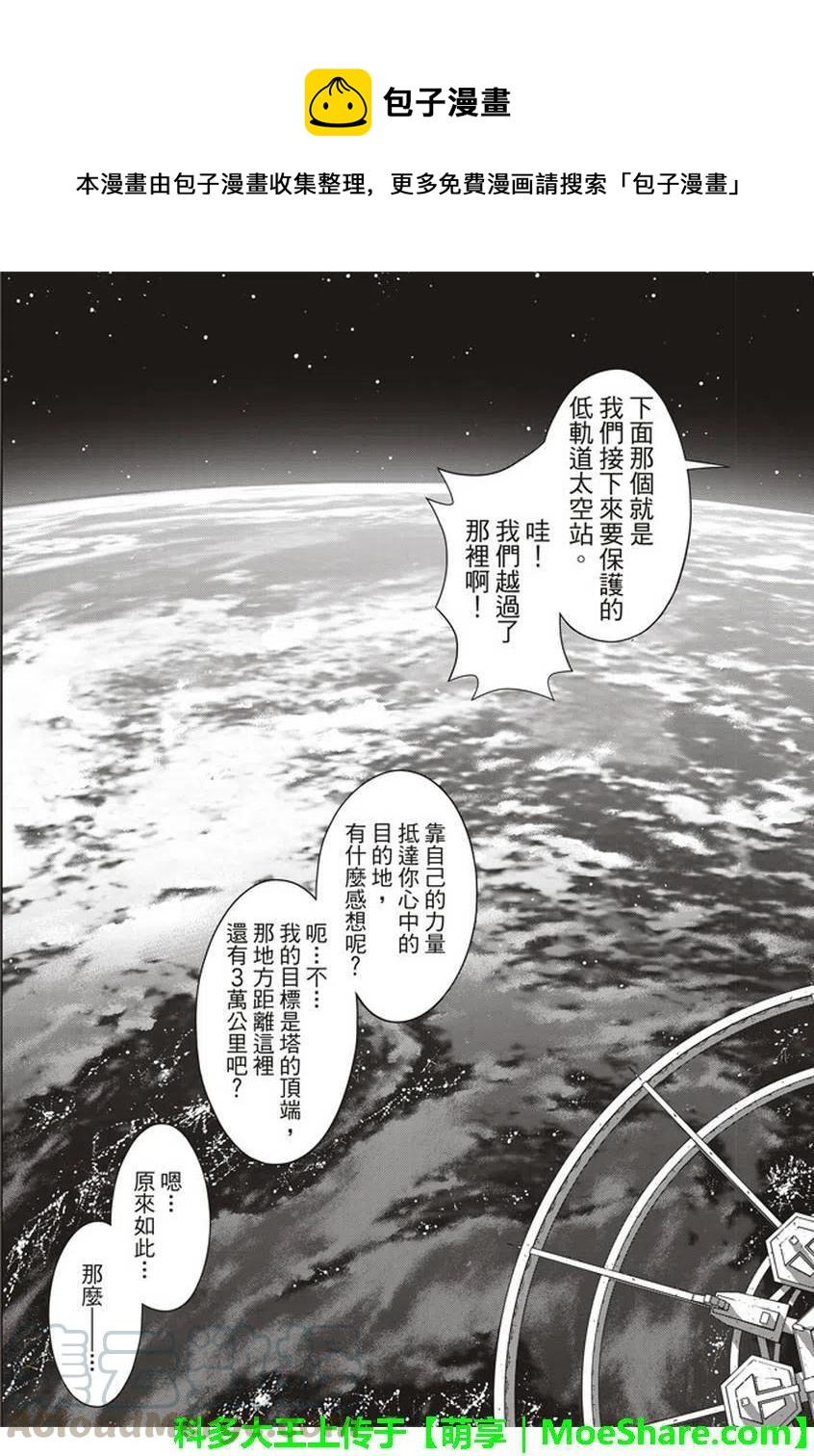 UQ HOLDER！韩漫全集-第144回 拯救1万人作战无删减无遮挡章节图片 
