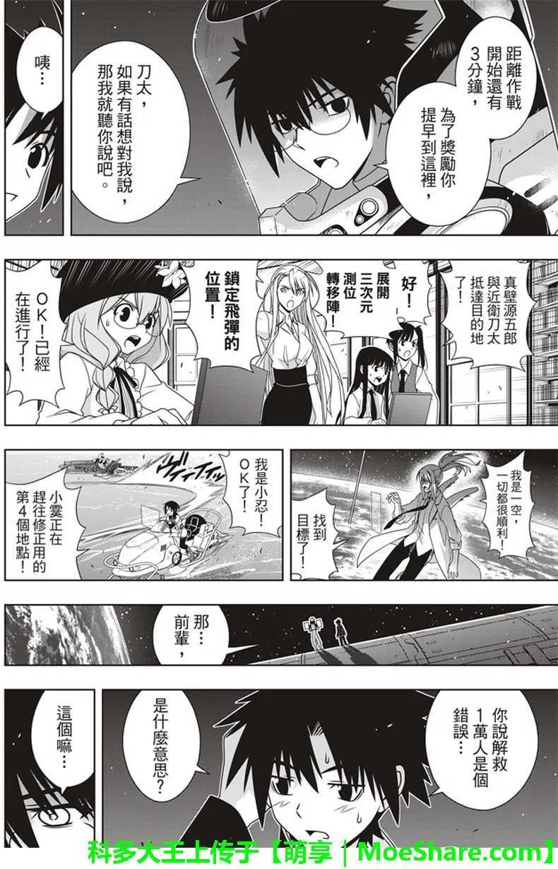 UQ HOLDER！韩漫全集-第144回 拯救1万人作战无删减无遮挡章节图片 
