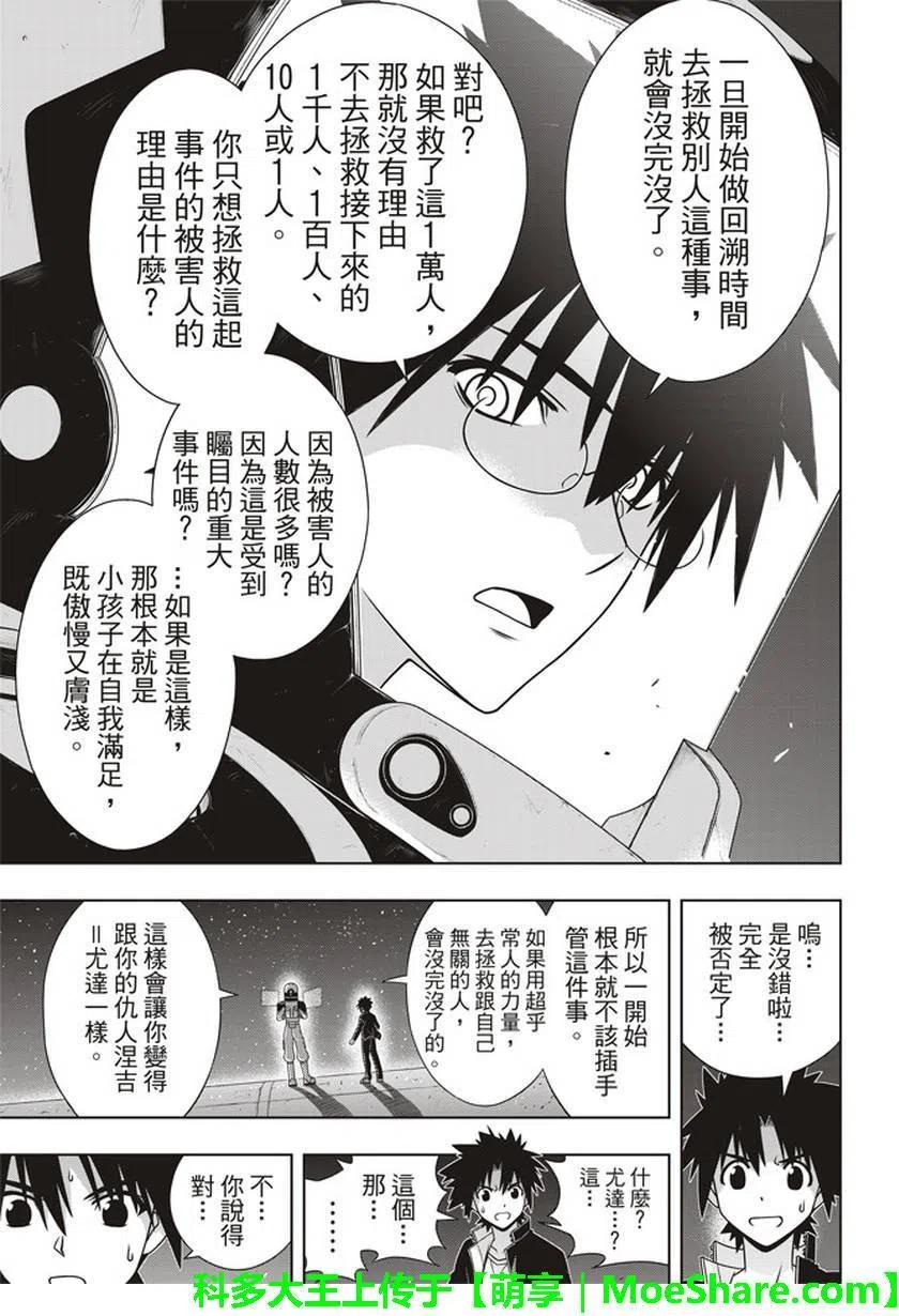 UQ HOLDER！韩漫全集-第144回 拯救1万人作战无删减无遮挡章节图片 