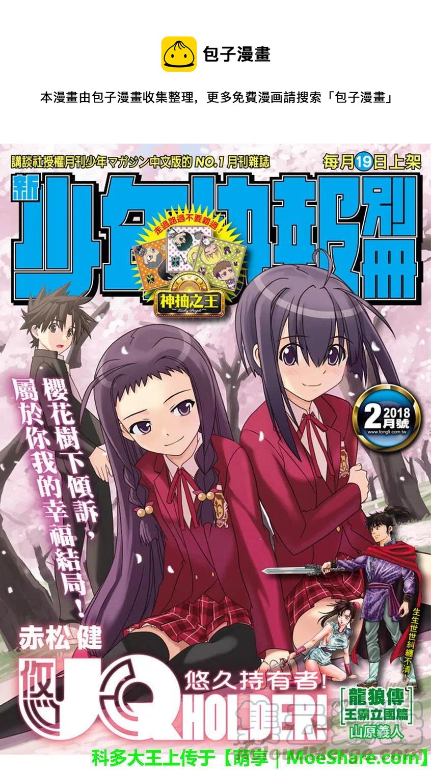 UQ HOLDER！韩漫全集-第145回无删减无遮挡章节图片 
