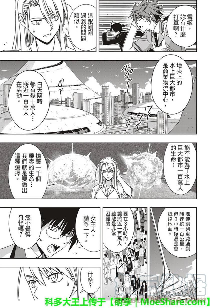 UQ HOLDER！韩漫全集-第145回无删减无遮挡章节图片 