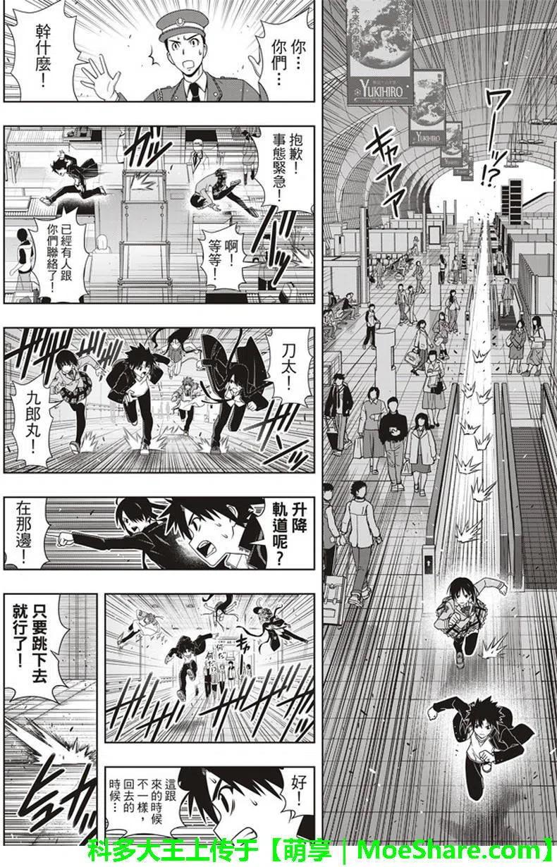 UQ HOLDER！韩漫全集-第145回无删减无遮挡章节图片 