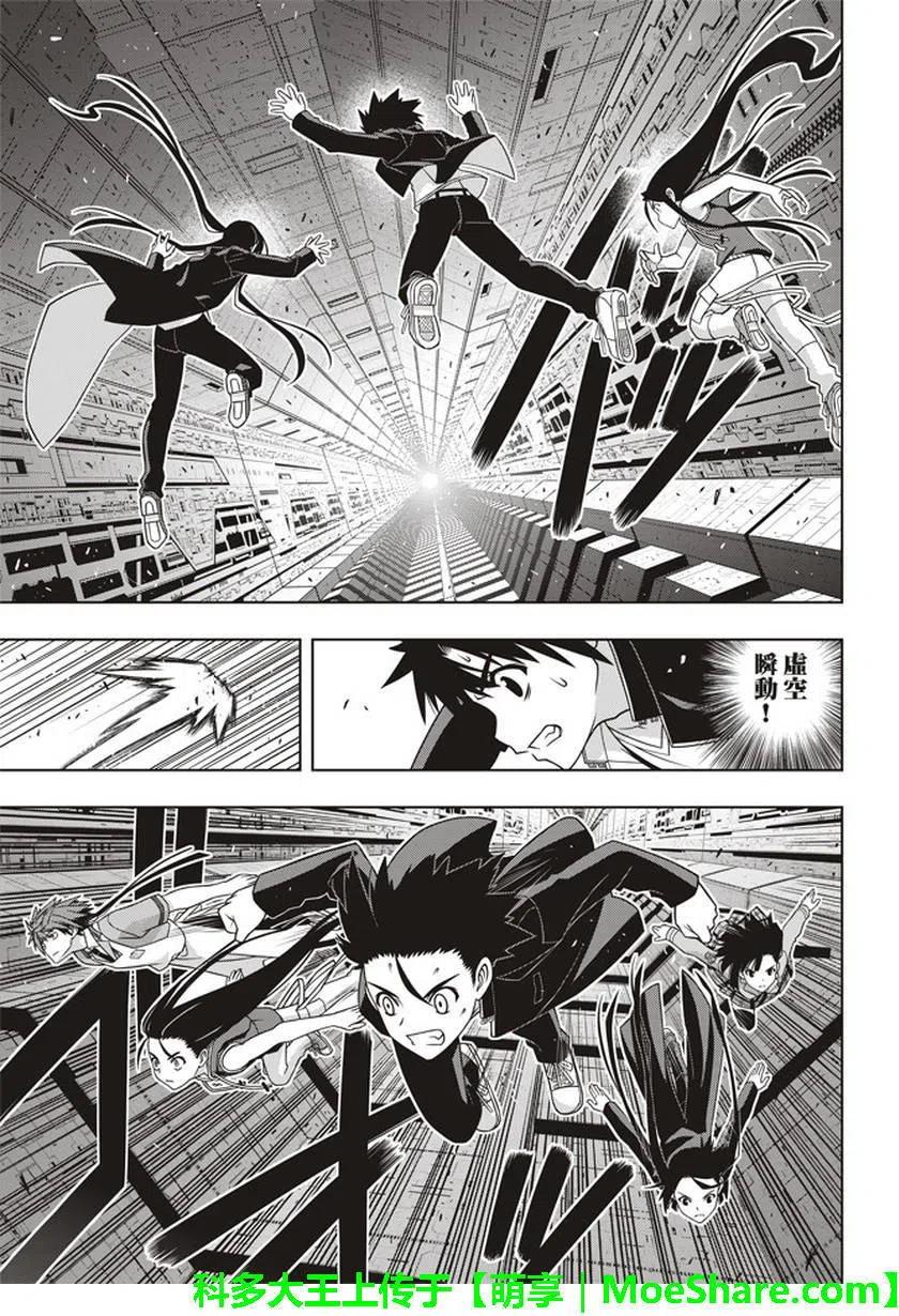 UQ HOLDER！韩漫全集-第145回无删减无遮挡章节图片 