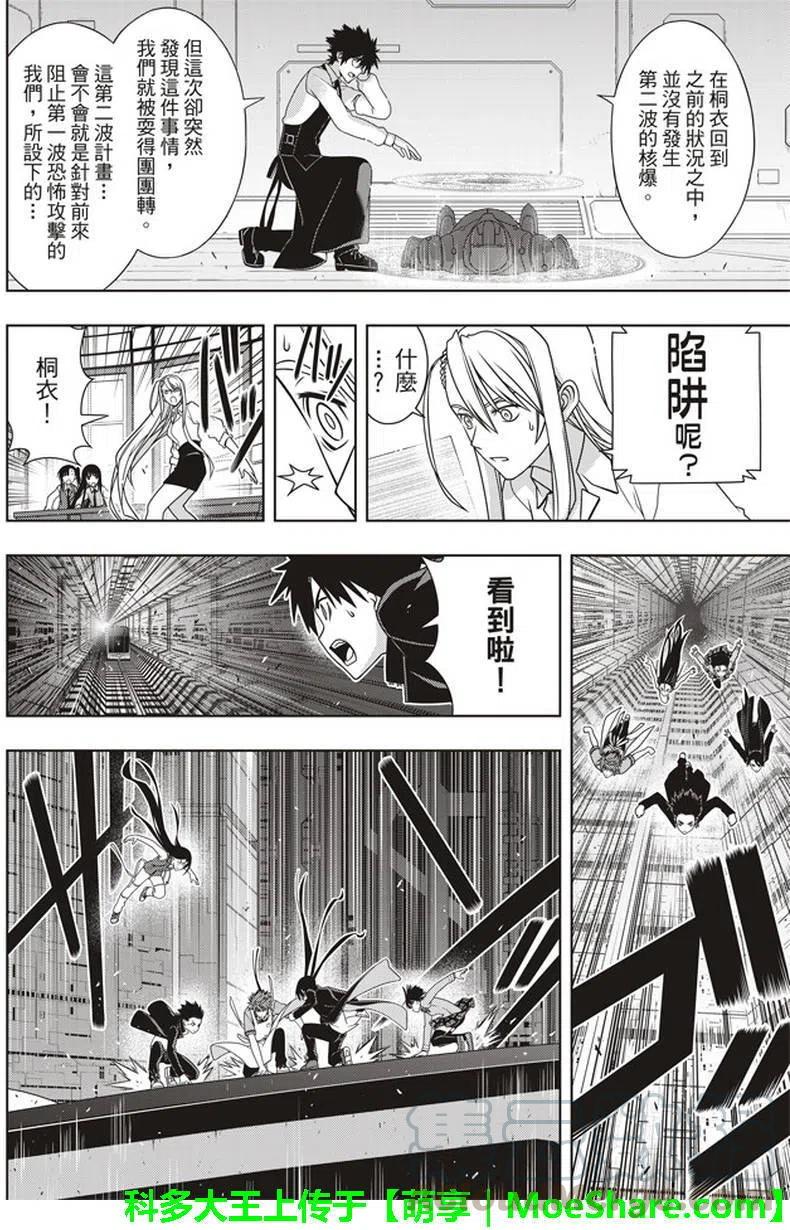 UQ HOLDER！韩漫全集-第145回无删减无遮挡章节图片 