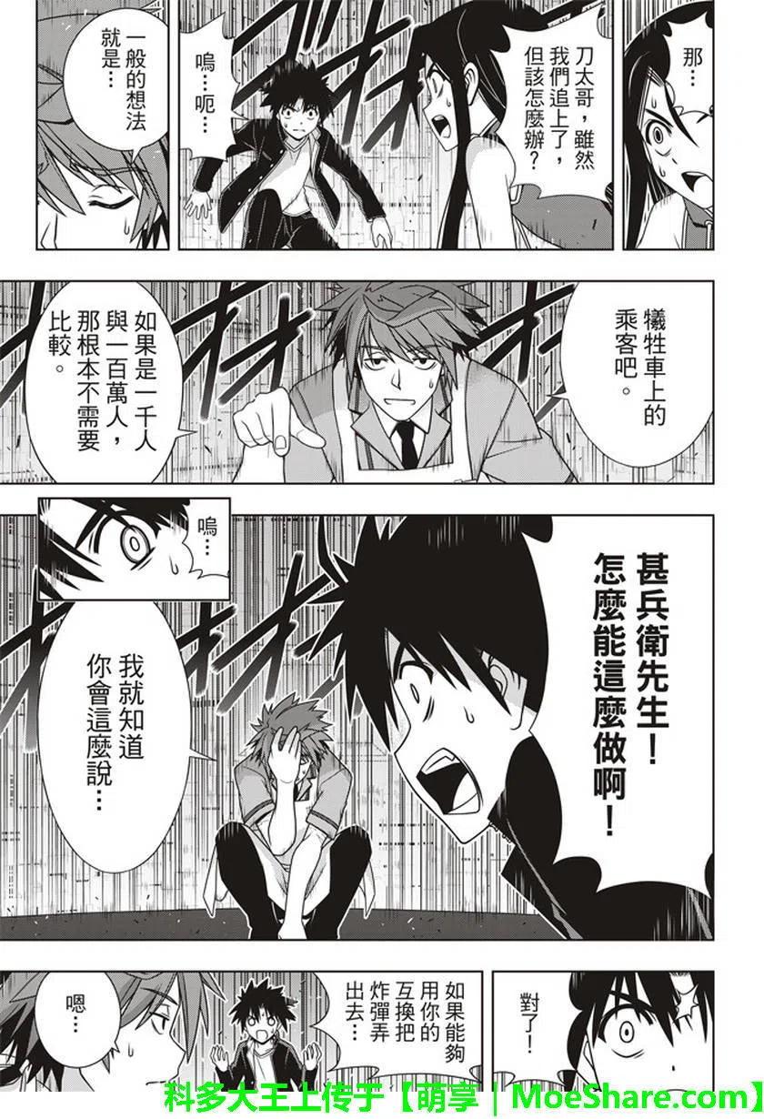 UQ HOLDER！韩漫全集-第145回无删减无遮挡章节图片 
