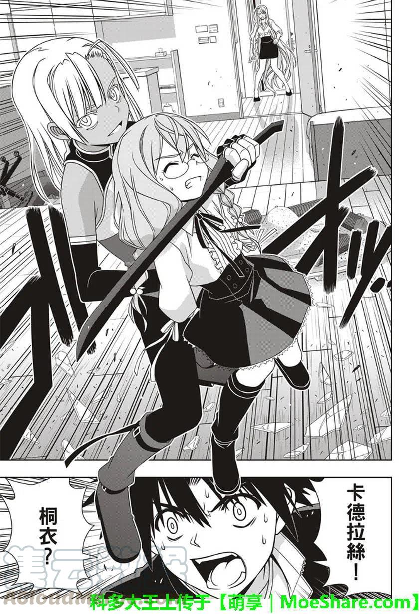 UQ HOLDER！韩漫全集-第145回无删减无遮挡章节图片 