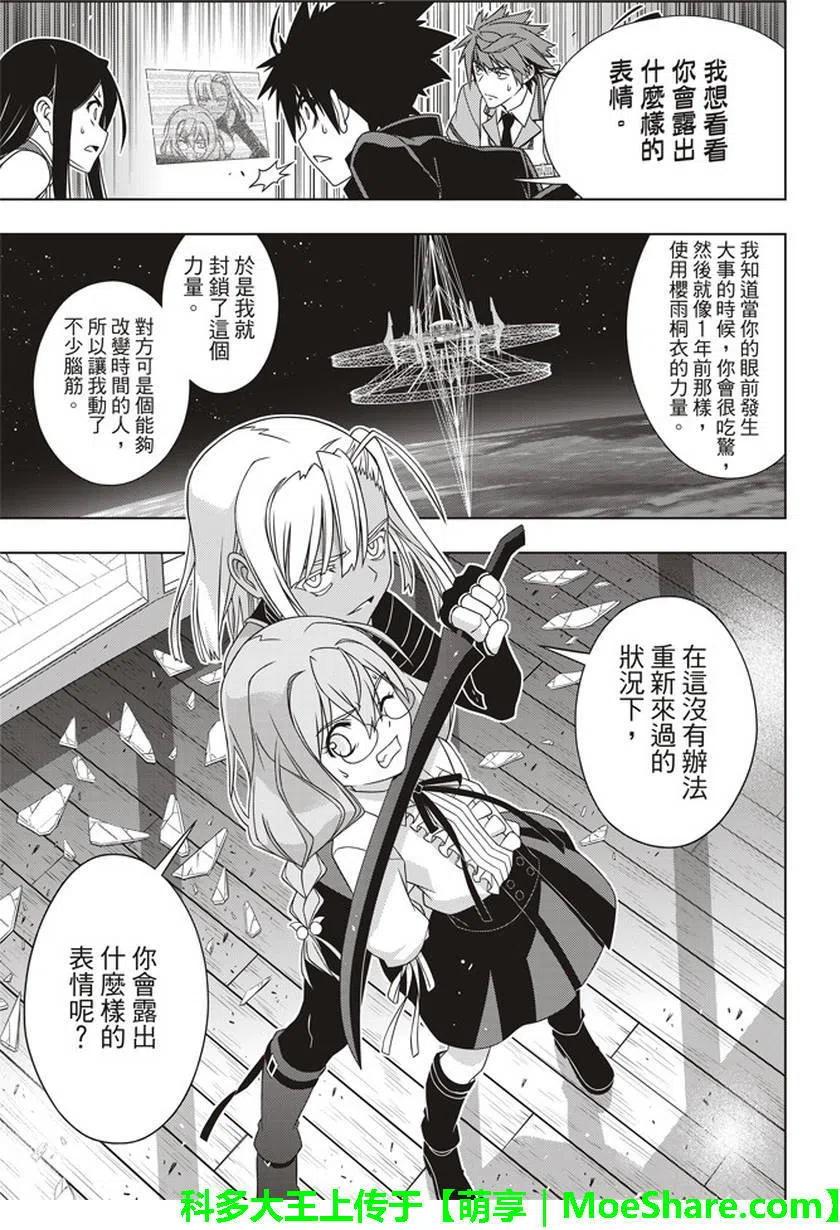 UQ HOLDER！韩漫全集-第145回无删减无遮挡章节图片 