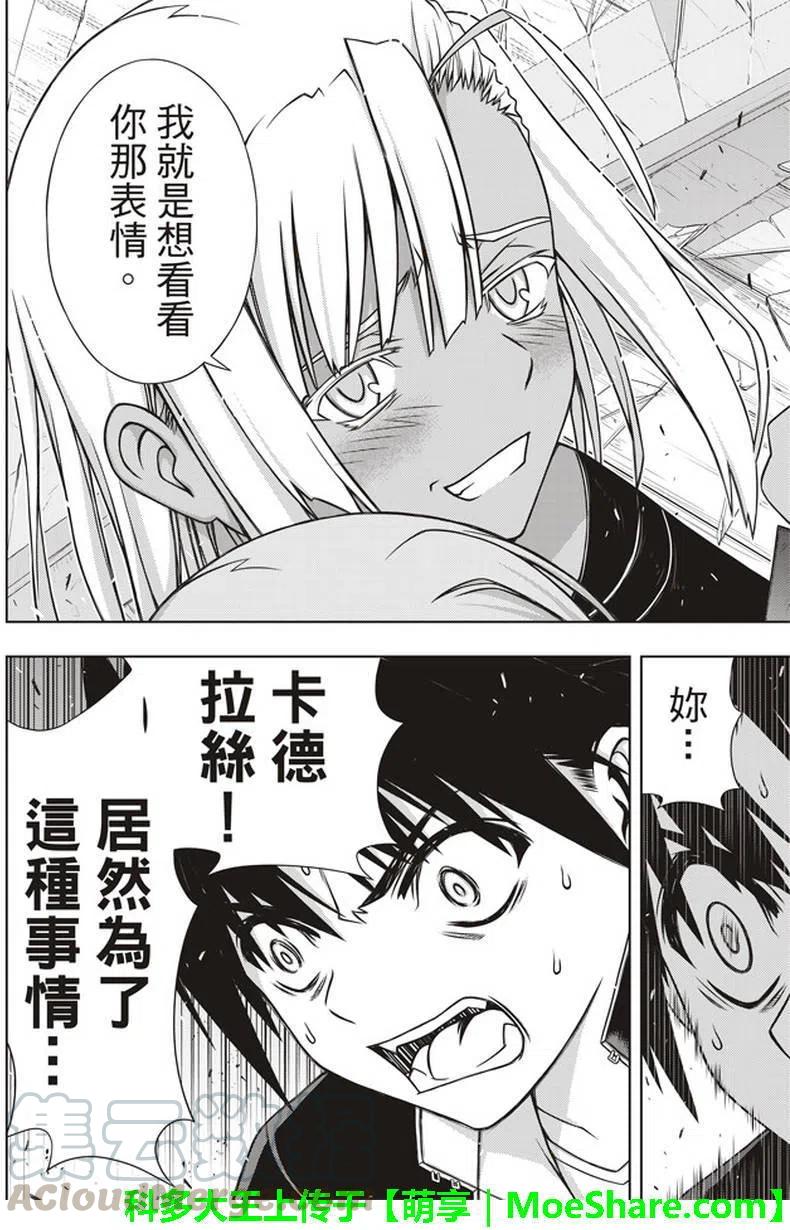 UQ HOLDER！韩漫全集-第145回无删减无遮挡章节图片 
