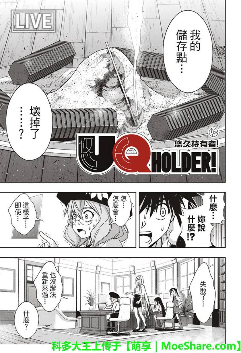 UQ HOLDER！韩漫全集-第145回无删减无遮挡章节图片 
