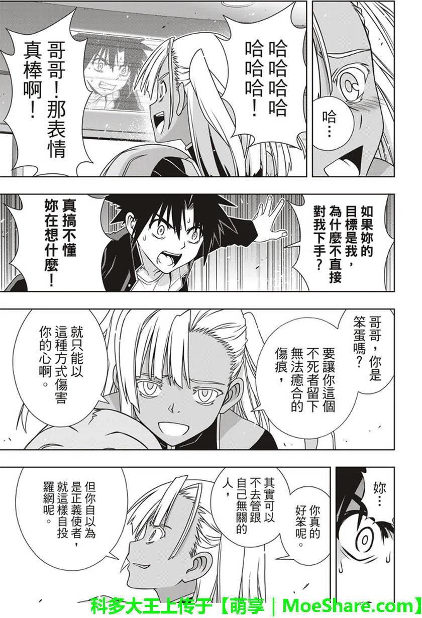 UQ HOLDER！韩漫全集-第145回无删减无遮挡章节图片 