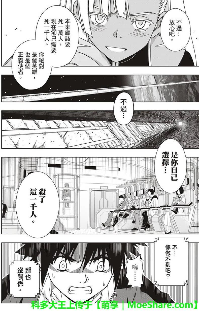 UQ HOLDER！韩漫全集-第145回无删减无遮挡章节图片 