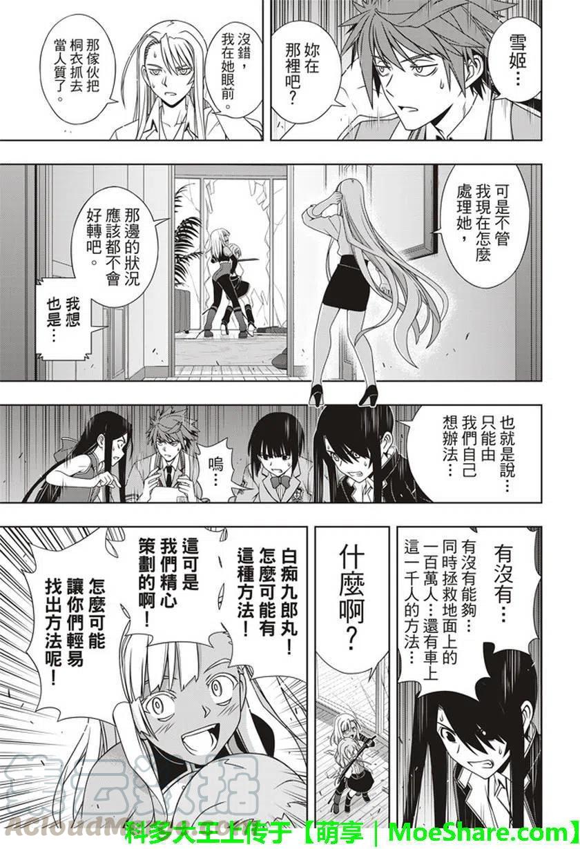 UQ HOLDER！韩漫全集-第145回无删减无遮挡章节图片 