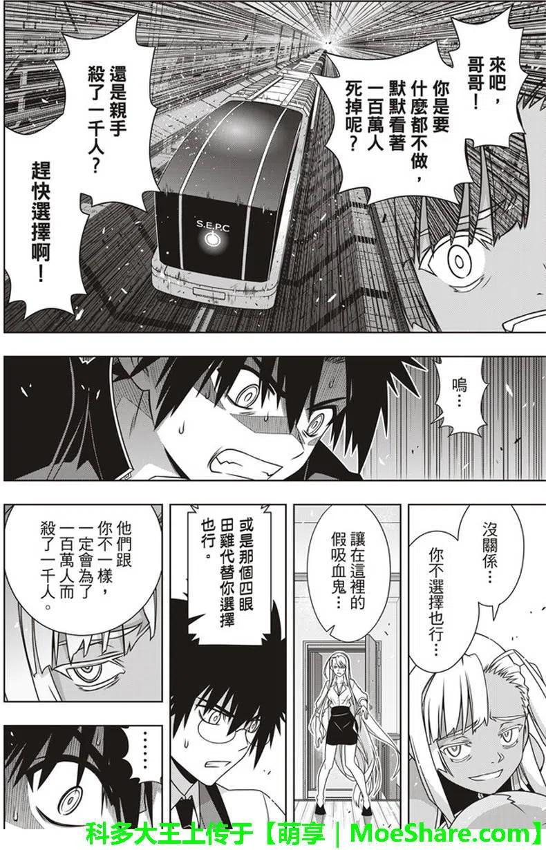 UQ HOLDER！韩漫全集-第145回无删减无遮挡章节图片 
