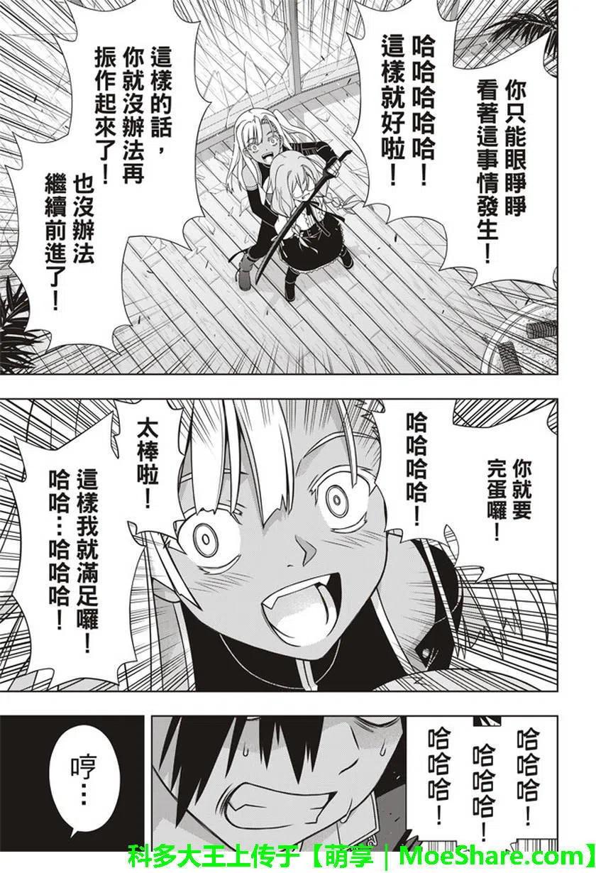 UQ HOLDER！韩漫全集-第145回无删减无遮挡章节图片 