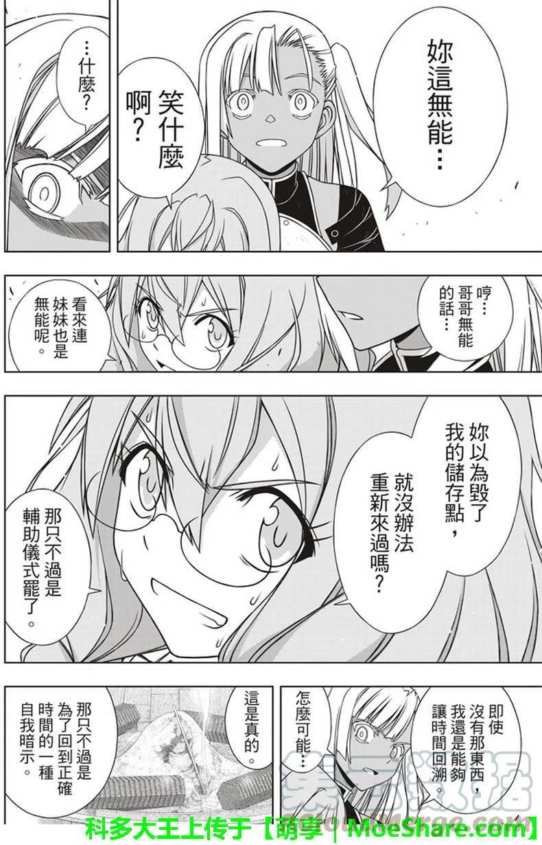 UQ HOLDER！韩漫全集-第145回无删减无遮挡章节图片 