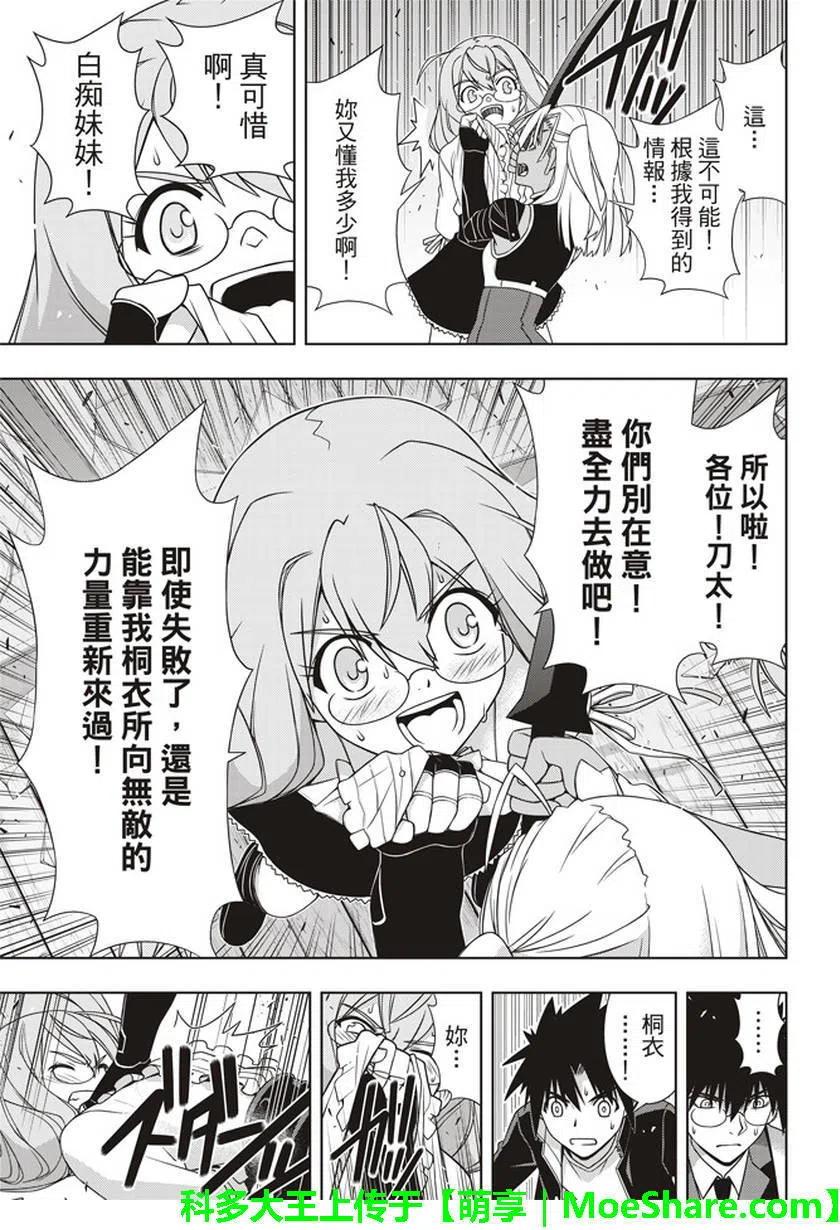 UQ HOLDER！韩漫全集-第145回无删减无遮挡章节图片 