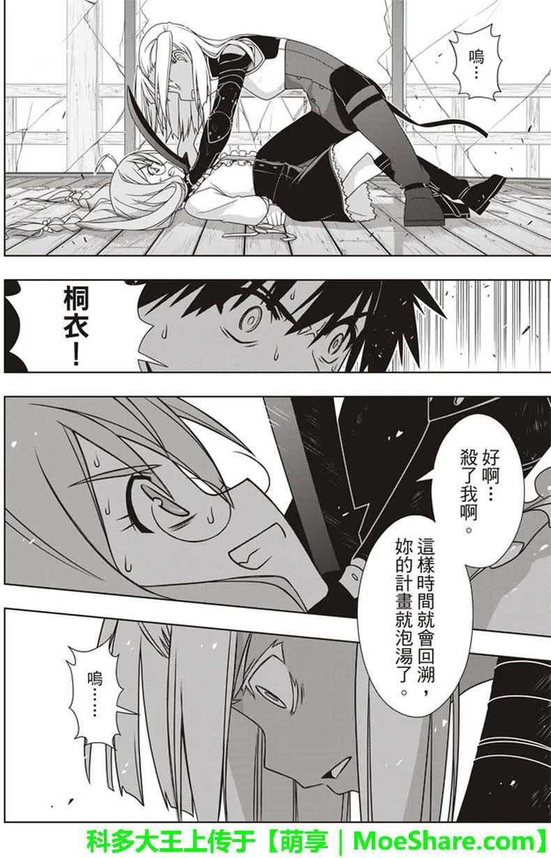 UQ HOLDER！韩漫全集-第145回无删减无遮挡章节图片 